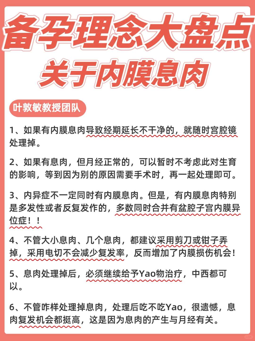 备孕经验｜子宫内膜息肉要处理吗❓怎么处理❓