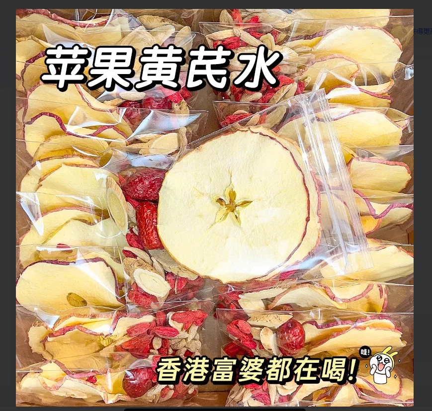 吐槽一下！喝了两周苹果黄芪水的后果......