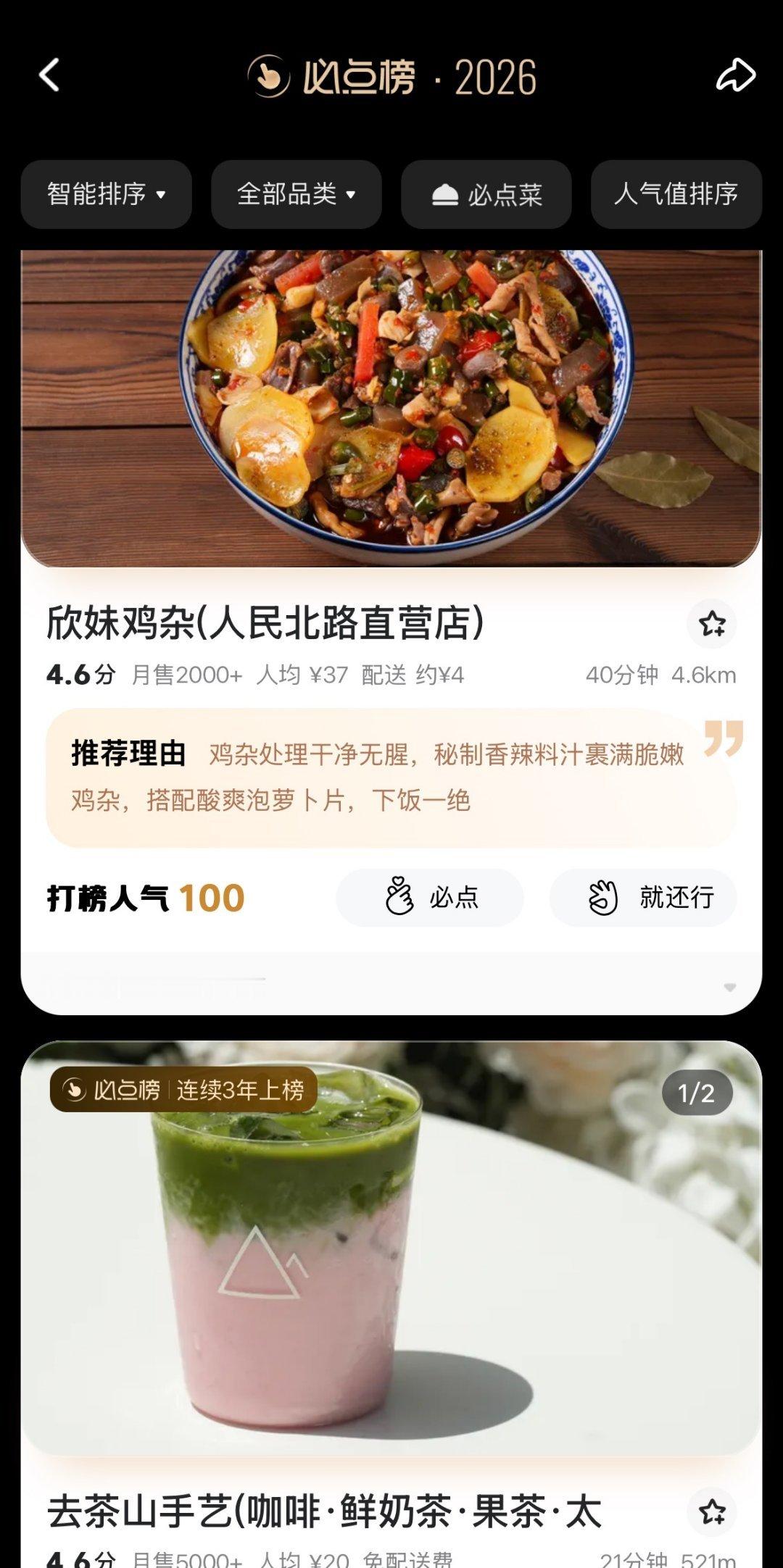 和周杰伦闭眼点美团外卖必点榜仔细扒了一遍今年的必点榜，发现好多藏在犄角旮旯的神店