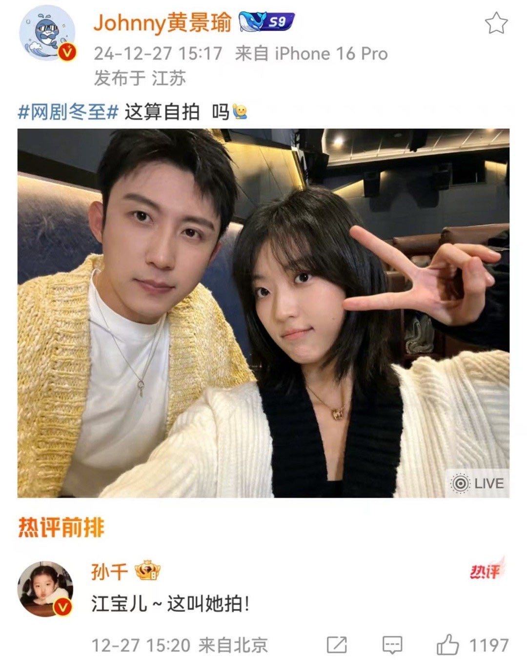 黄景瑜孙千晒自拍   太好了！是新饭！！我们屹嫣万年cp粉有救了！！黄景瑜和孙千