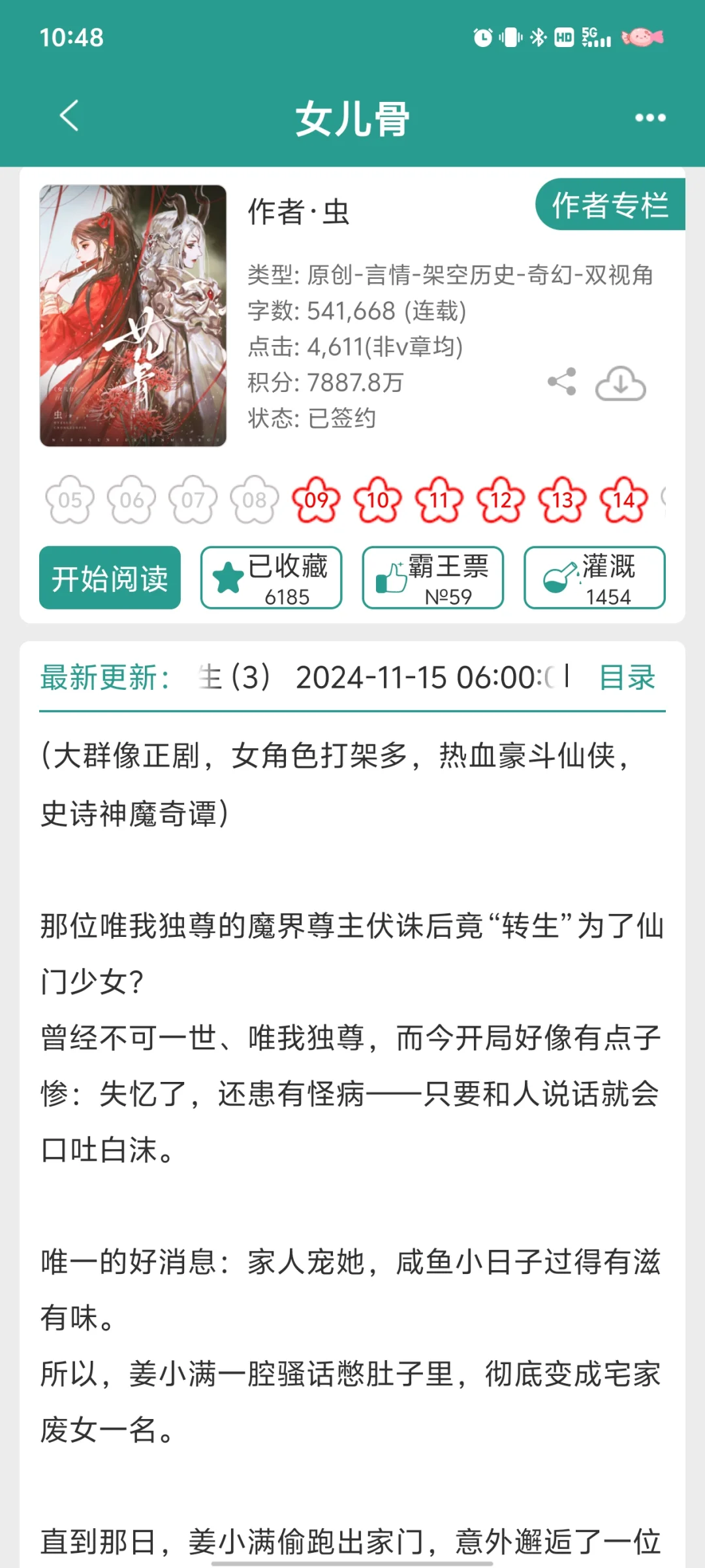 咸鱼少女vs清俊公子