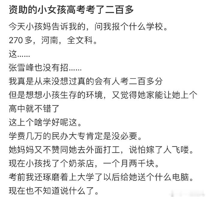 资助的小女孩高考考了二百多[哆啦A梦害怕]#今日快乐今日发##女儿高考619分爸
