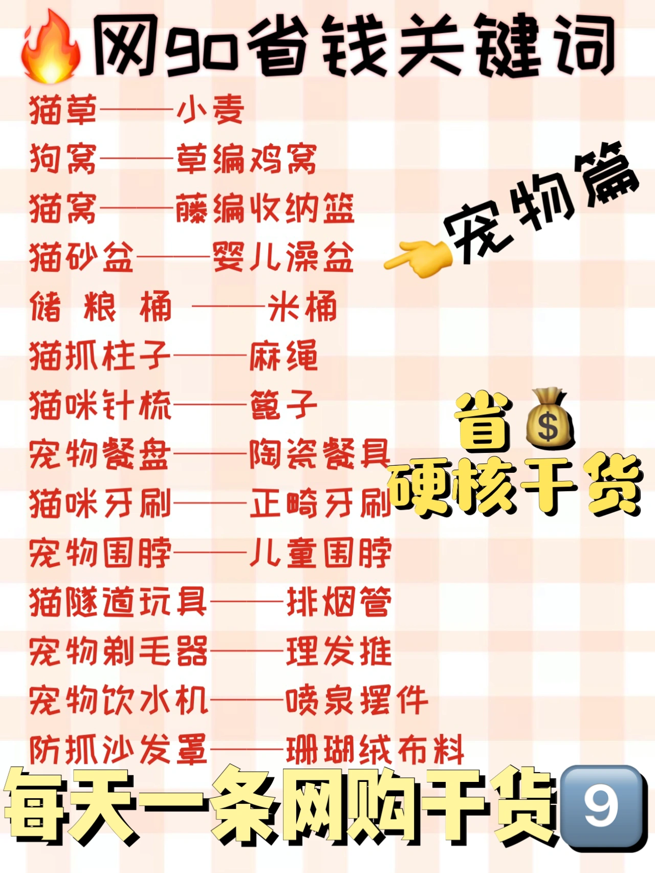 🔥巨省钱攻略|14个宠物网go关键词🐴住收藏