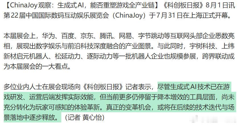 生成式AI能否重塑游戏产业AI对游戏产业的影响 生成式AI融入游戏产业链早已不是