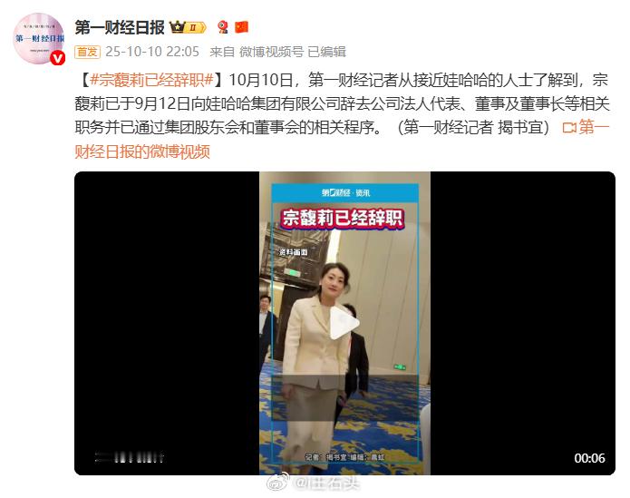 宗馥莉已经辞职宗馥莉将独立经营娃小宗 两家媒体的独家消息，第一财经报道宗馥莉输给