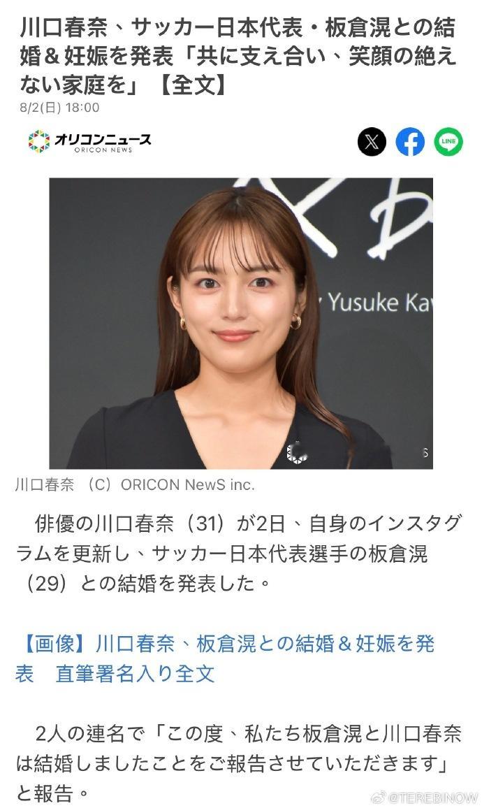 川口春奈宣布怀孕 据日媒，川口春奈与日本国脚板仓滉结婚正式发表，同时川口宣布已怀