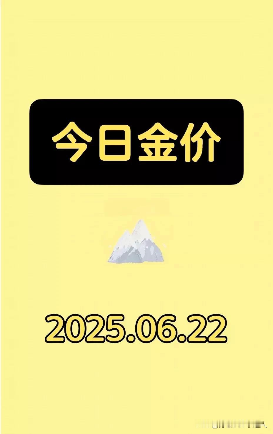 今日金价