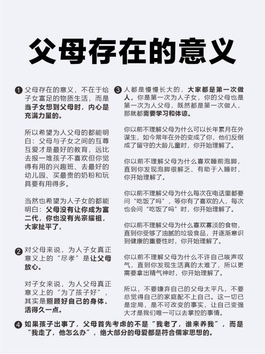父母存在的意义
