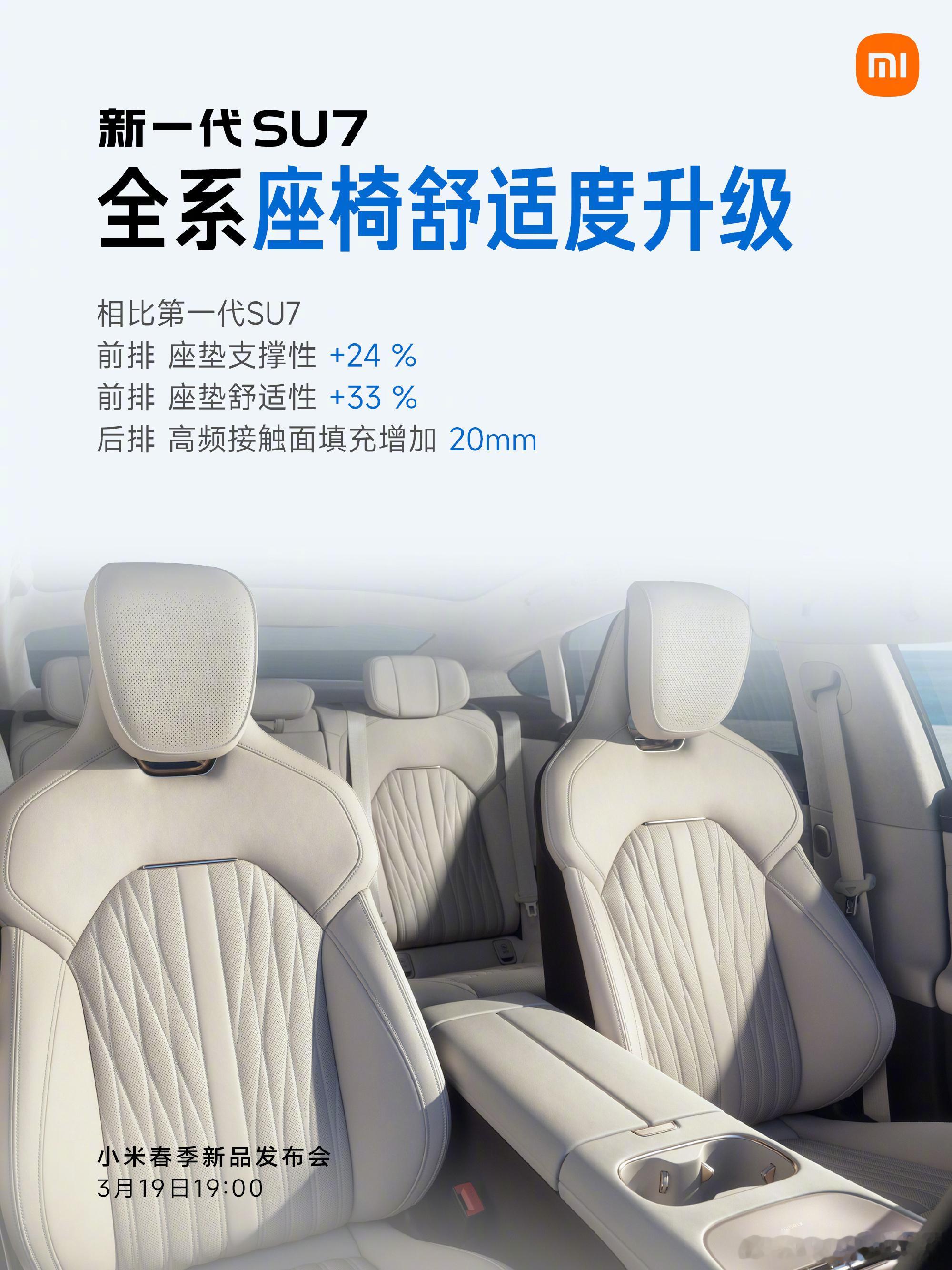 很好奇新一代su7 这个描述的座椅舒适性的提升是如何量化的？坐垫支撑性+24%，