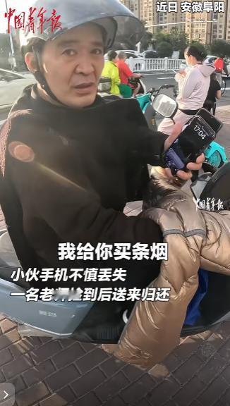 安徽阜阳，00后男子手机丢了，一乡镇男老师捡到还给了他，还谢绝了他的酬谢，男子感