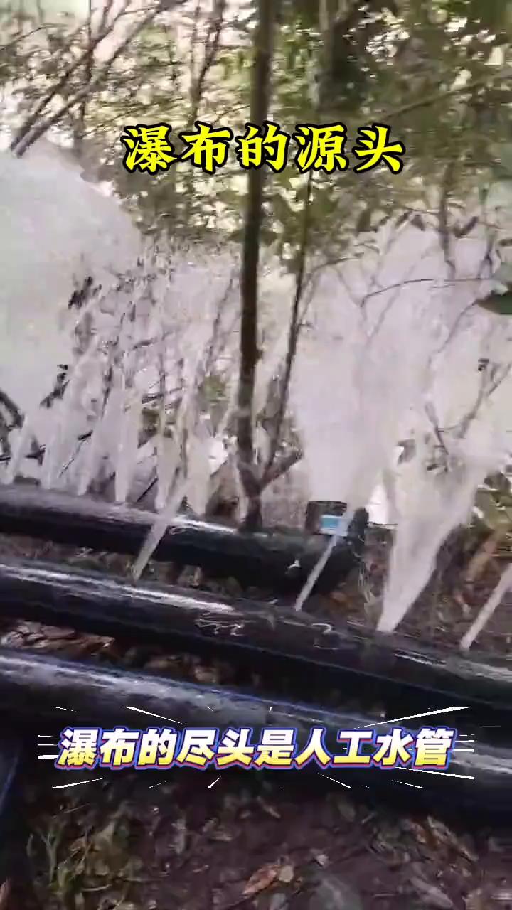 瀑布的源头。
瀑布的尽头是人工水管，这也太潦草了。
