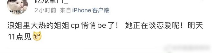 曝浪姐大热cp的姐姐恋爱当“CP滤镜”撞上“恋爱自由”，我们究竟在消费谁的情感？