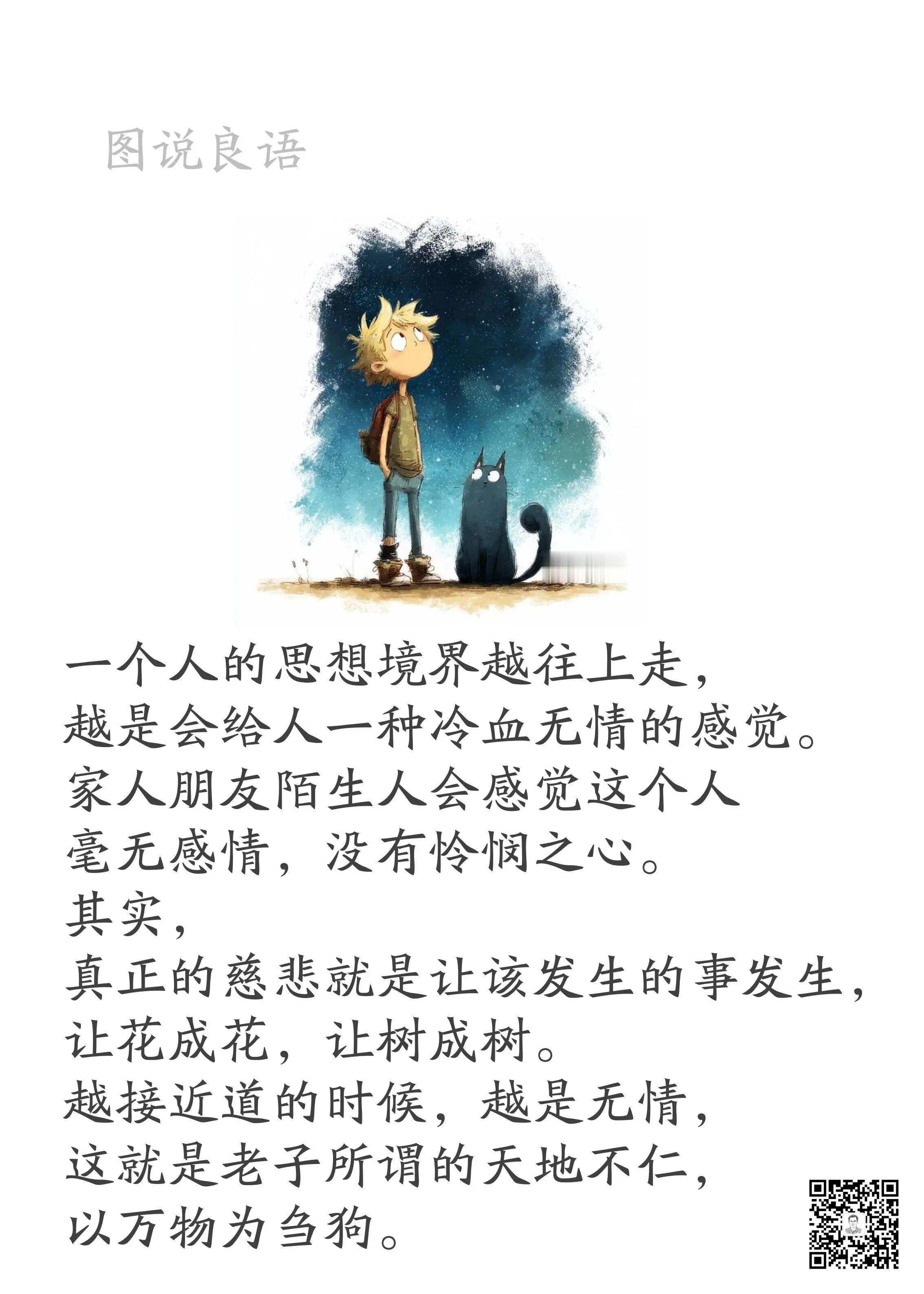 人生思悟  一个人之所以焦虑，是因为习惯了过于严肃地思考问题，把所有风险都考虑一