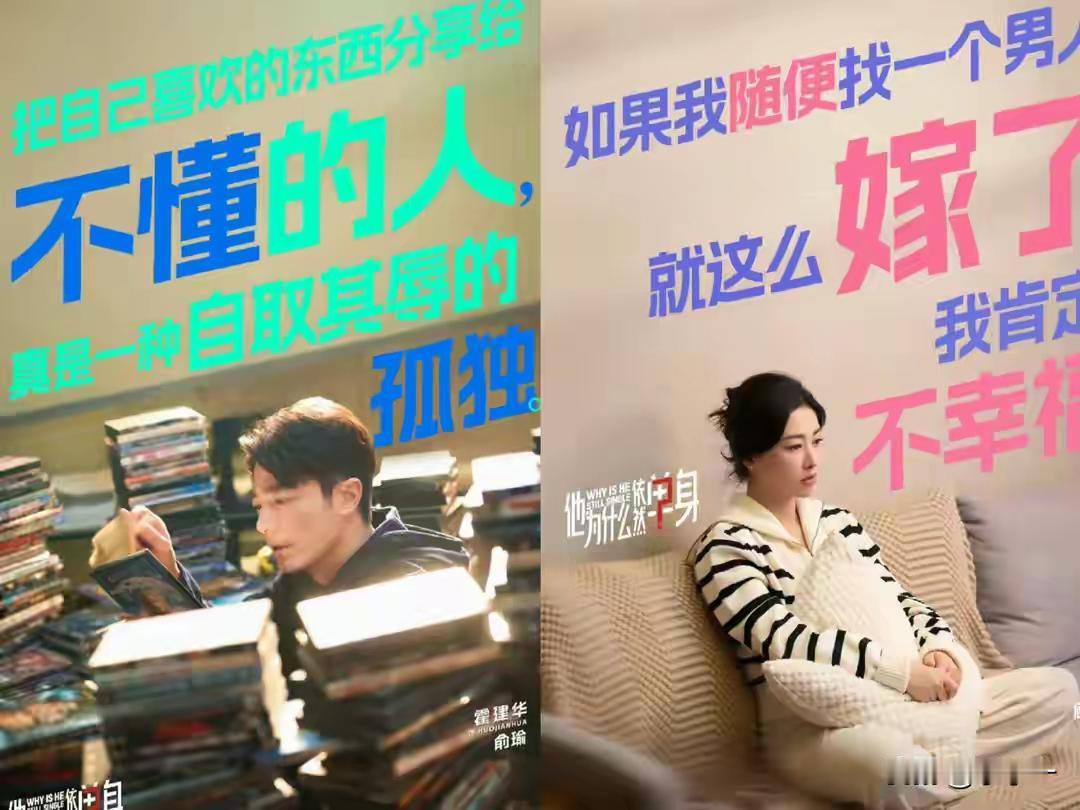 《他为什么依然单身》一经播出，迅速引发了网友的广泛讨论和热议。作为一档聚焦现代都