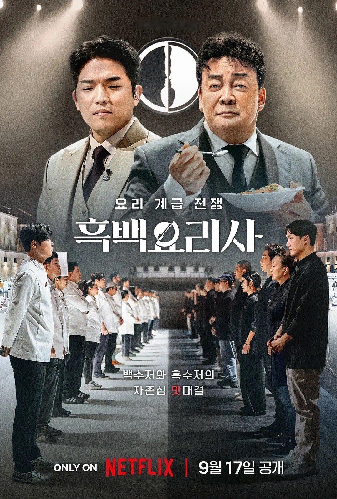 百想获奖名单放送部门大赏：黑白厨师：料理阶级战争 这个真的被震惊到哈哈哈哈哈哈哈