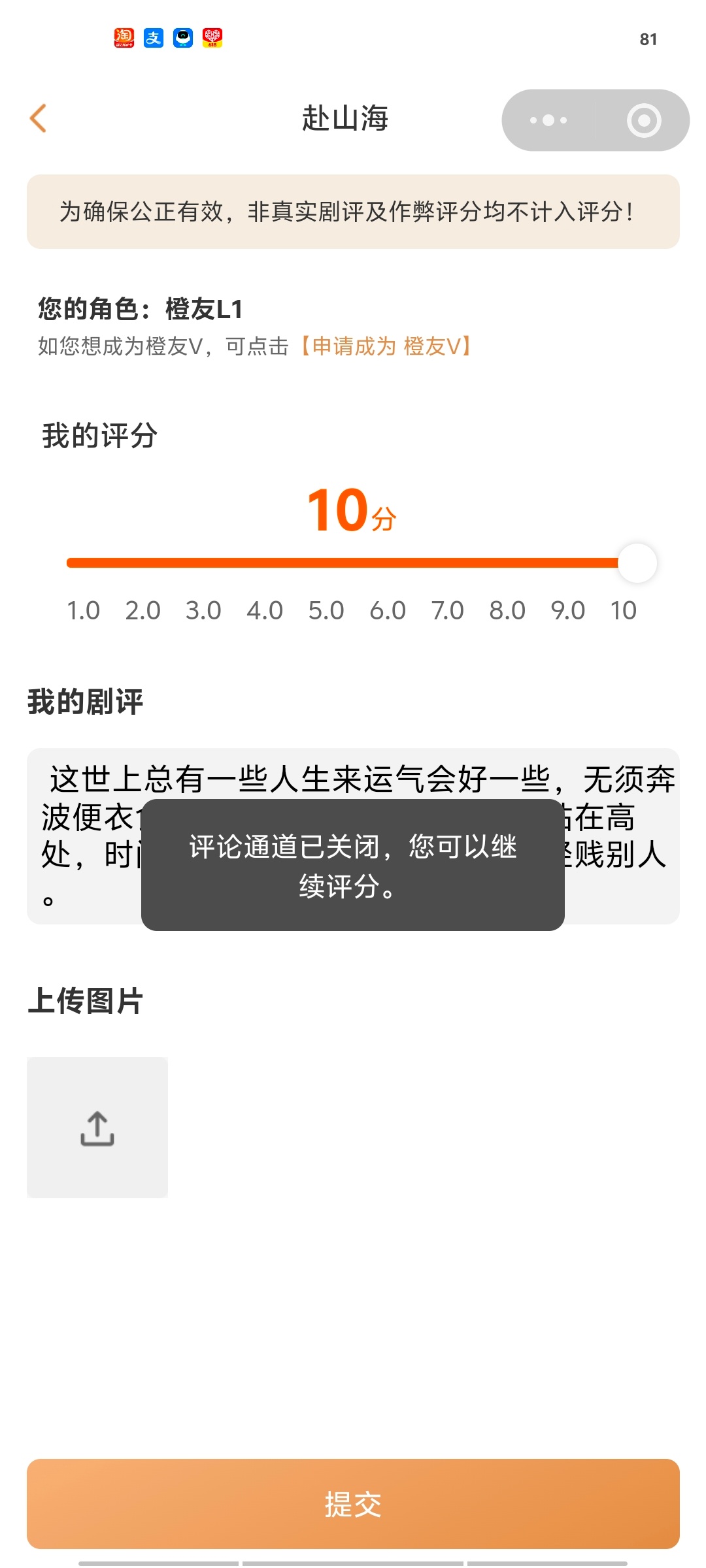 成毅剧集金橙霸榜遭清分刚去试了下，成毅的所有剧都不能评分，特意看了下滋源咖的剧，