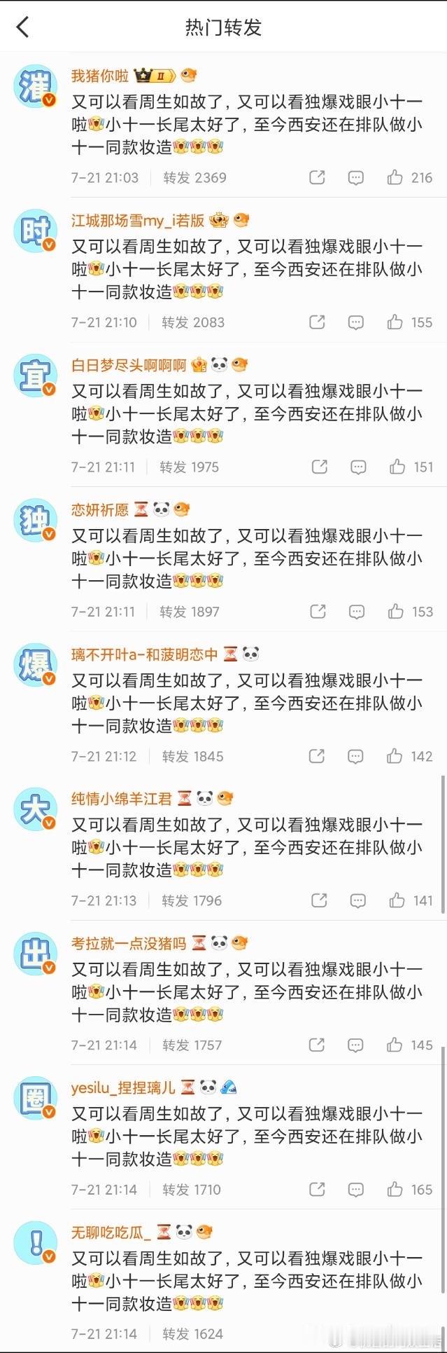 任何人都没有疑问《周生如故》是白鹿的时宜独爆，时宜全程戏眼加哭戏大出圈吧。现在提