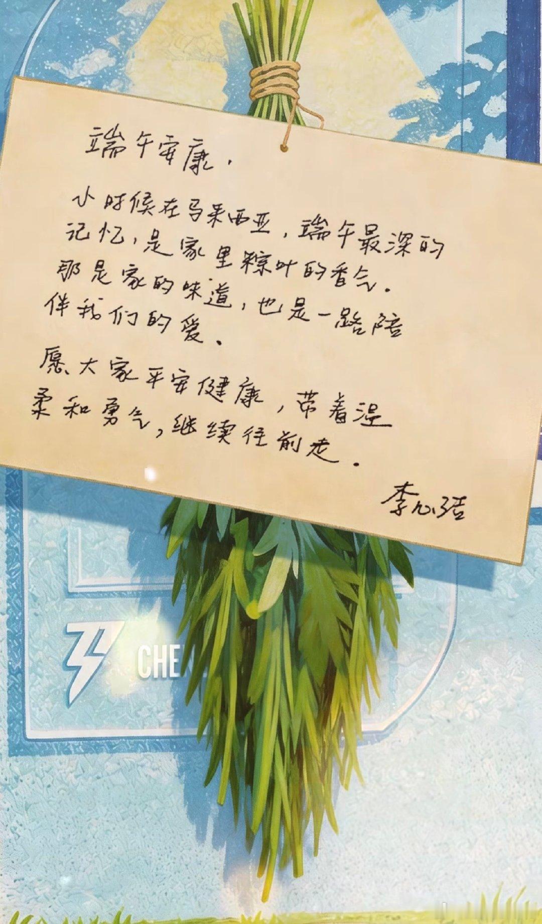 乘风姐姐端午祝福端午咱们这样过李心洁回忆儿时端午日常，细碎童年往事瞬间拉满节日烟