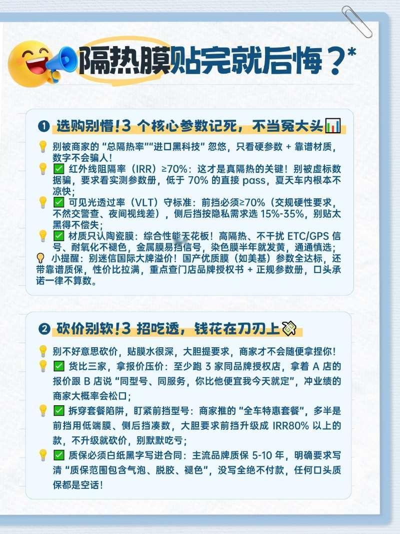 贴隔热膜别太老实！别被商家牵着走，这几招直接拿捏主动权贴隔热膜最怕当 “佛系车主