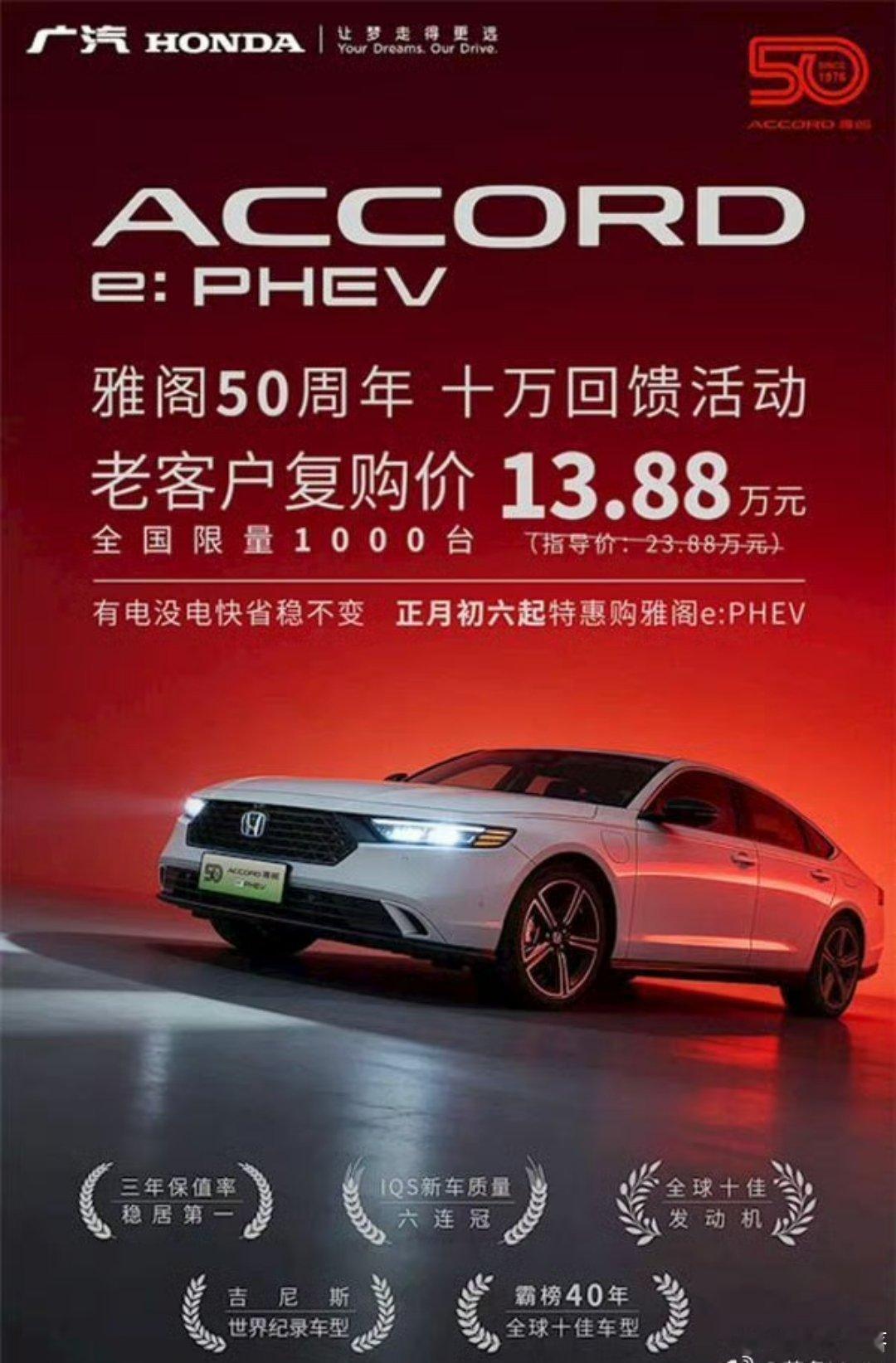 中年人一代神车雅阁降价10万元曾经一车难求的雅阁神车，现在直接腰斩式降价广汽本田