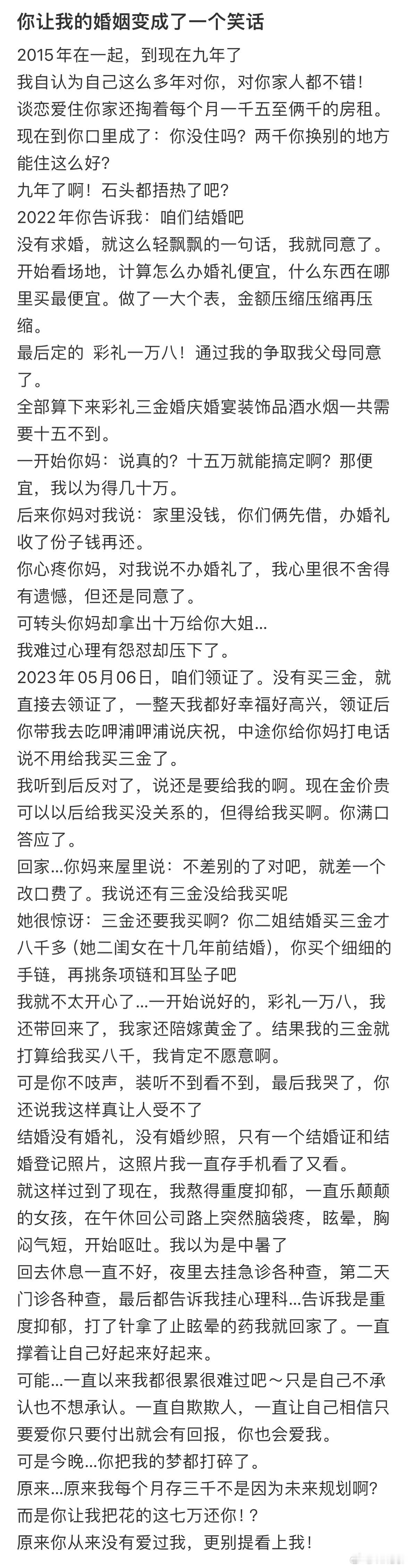 你让我的婚姻变成了一个笑话 ​​​