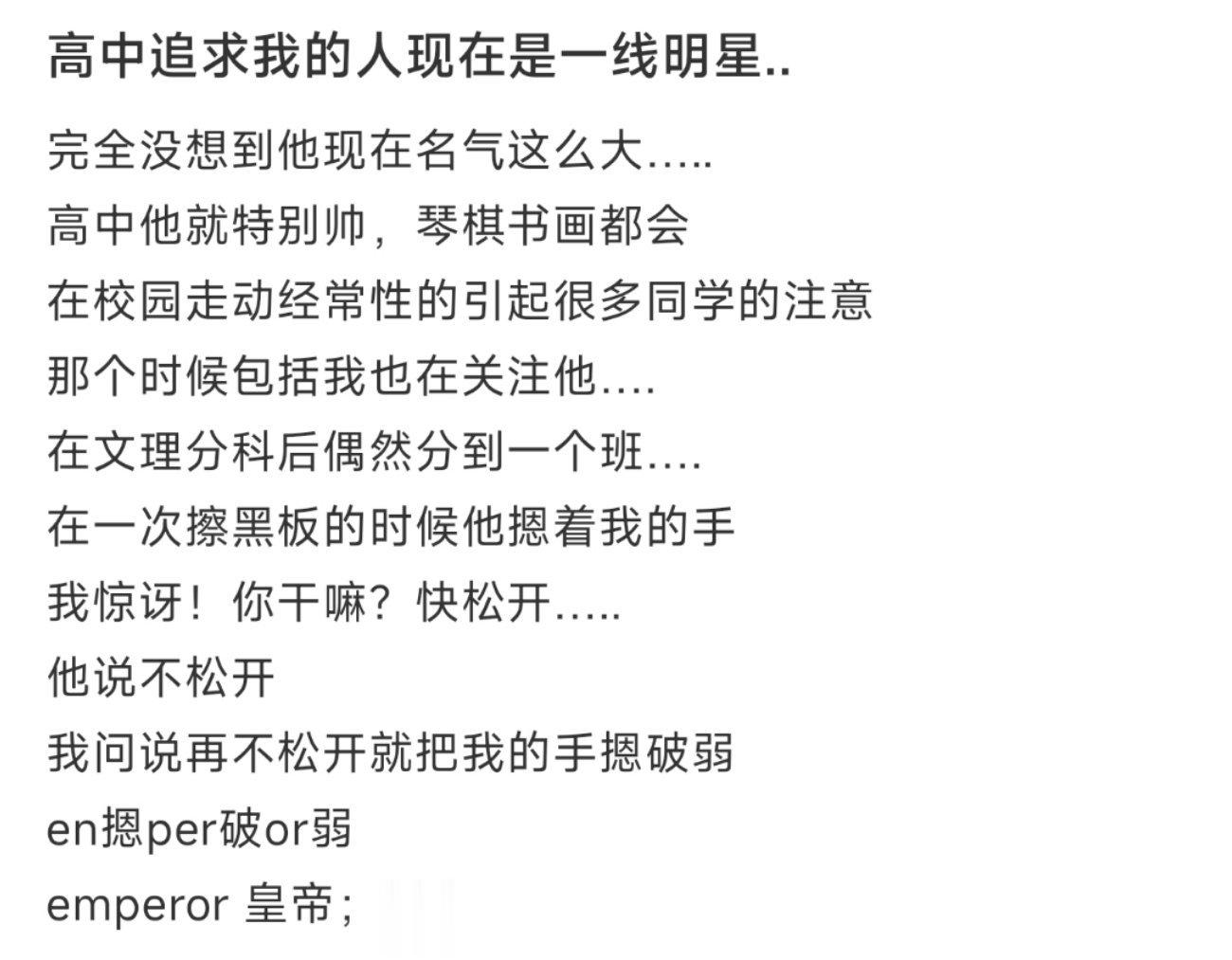 高中追求我的人现在是一线明星.. ​​​