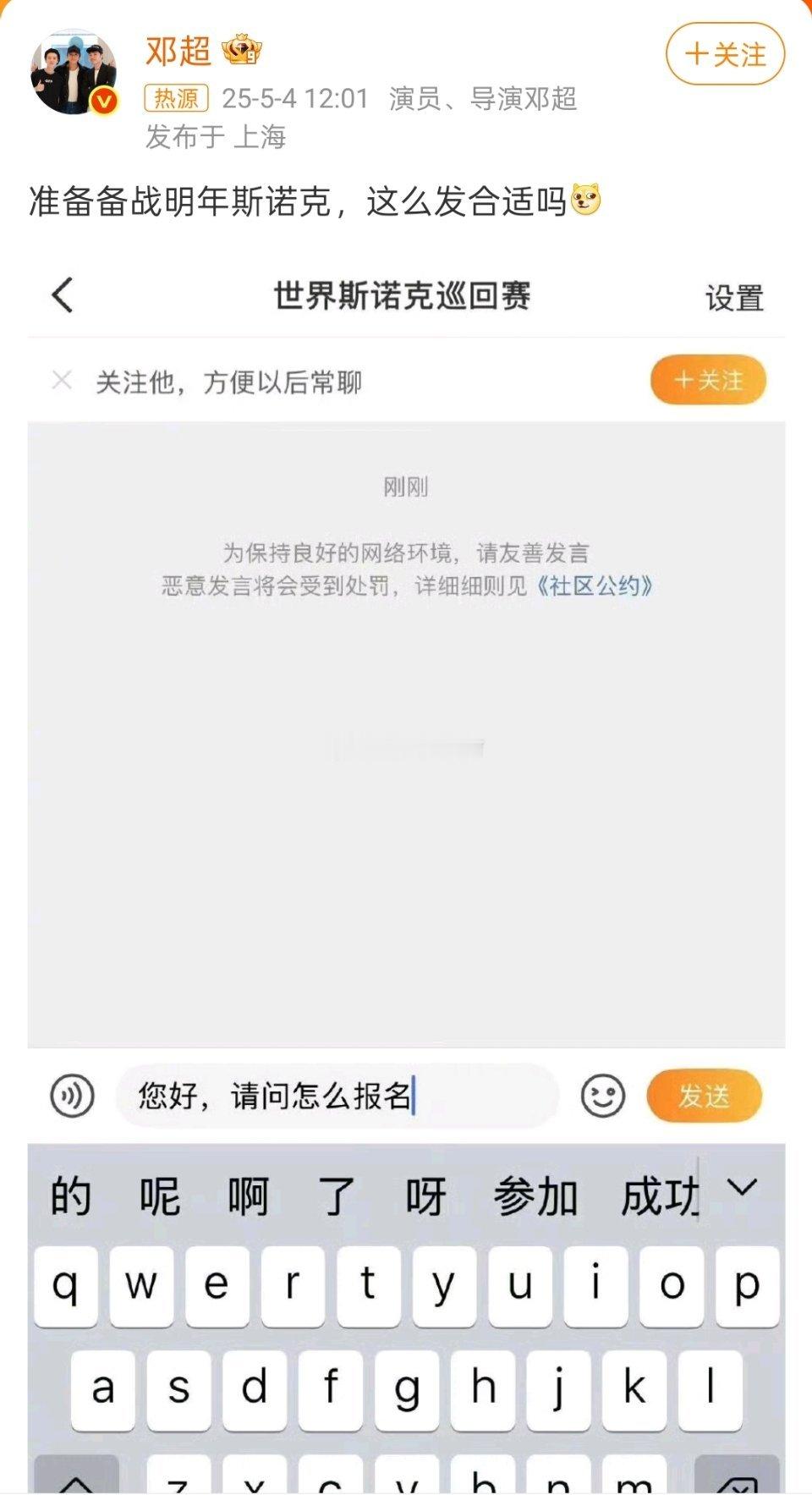 邓超备战明年斯诺克超哥加油，挺你，就等着看你明年的表现了[666] ​​​