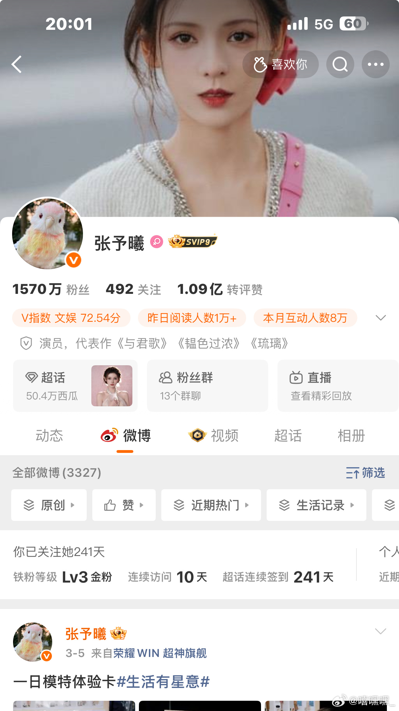 我宣布嗲妹番位比老妈高 