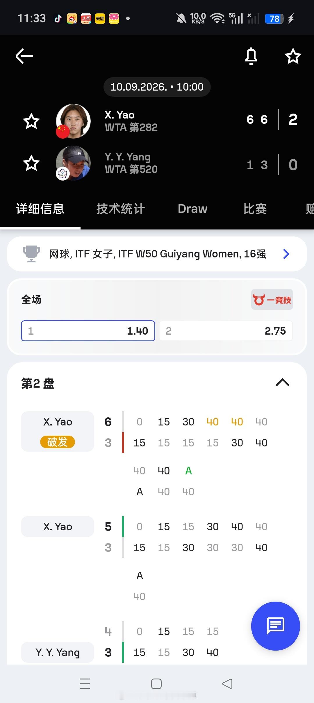 小花小草资讯  【🇨🇳贵阳W50】女单第二轮🇨🇳姚欣辛6-1/6-3 杨
