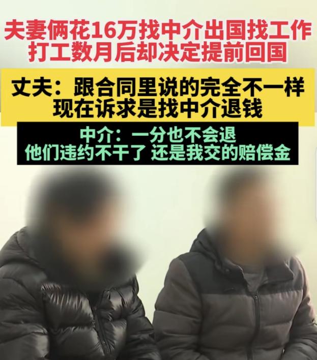 福建三明，一对夫妻花16万中介费，去奥地利打工，两人月工资加起来3500欧元，折
