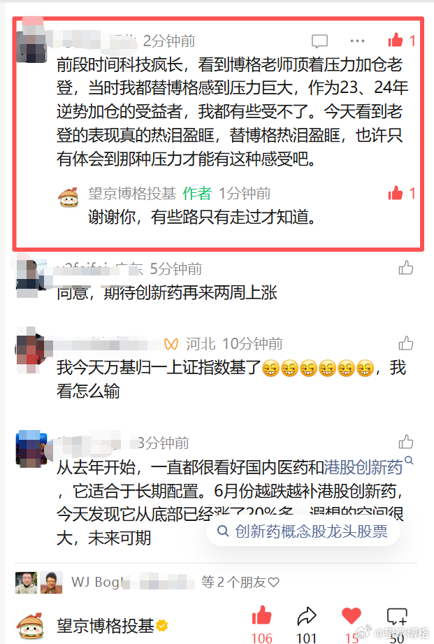朋友留言：“前段时间科技疯长，看到博格老师顶着压力加仓老登，当时我都替博格感到压