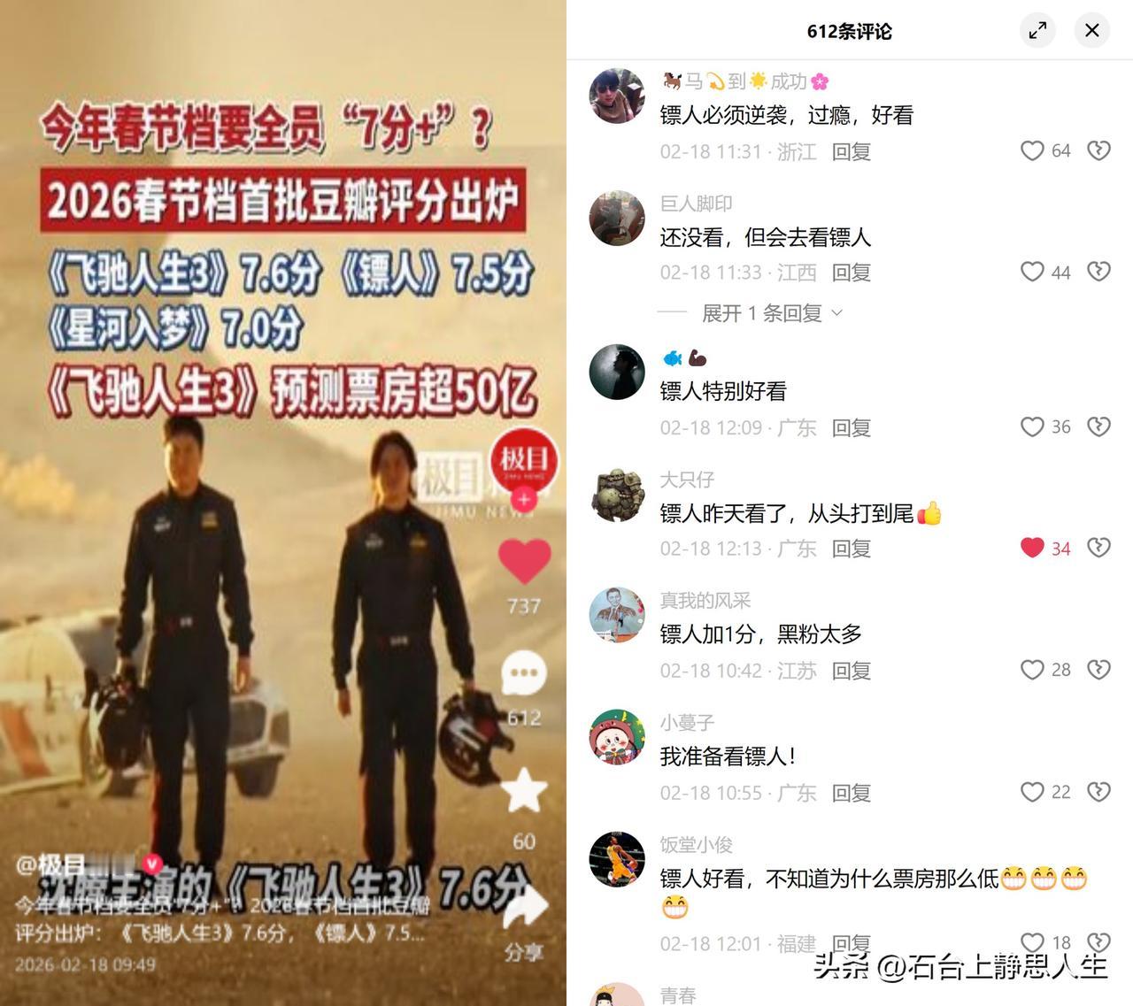 7.5分《镖人》，票房为何惨败？

2026春节档，《镖人》豆瓣7.5分，和