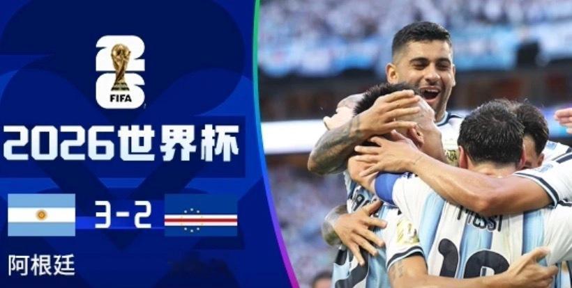 鏖战120分钟！阿根廷3-2加时绝杀佛得角，两度领先两度被追平，卫冕冠军惊险过关