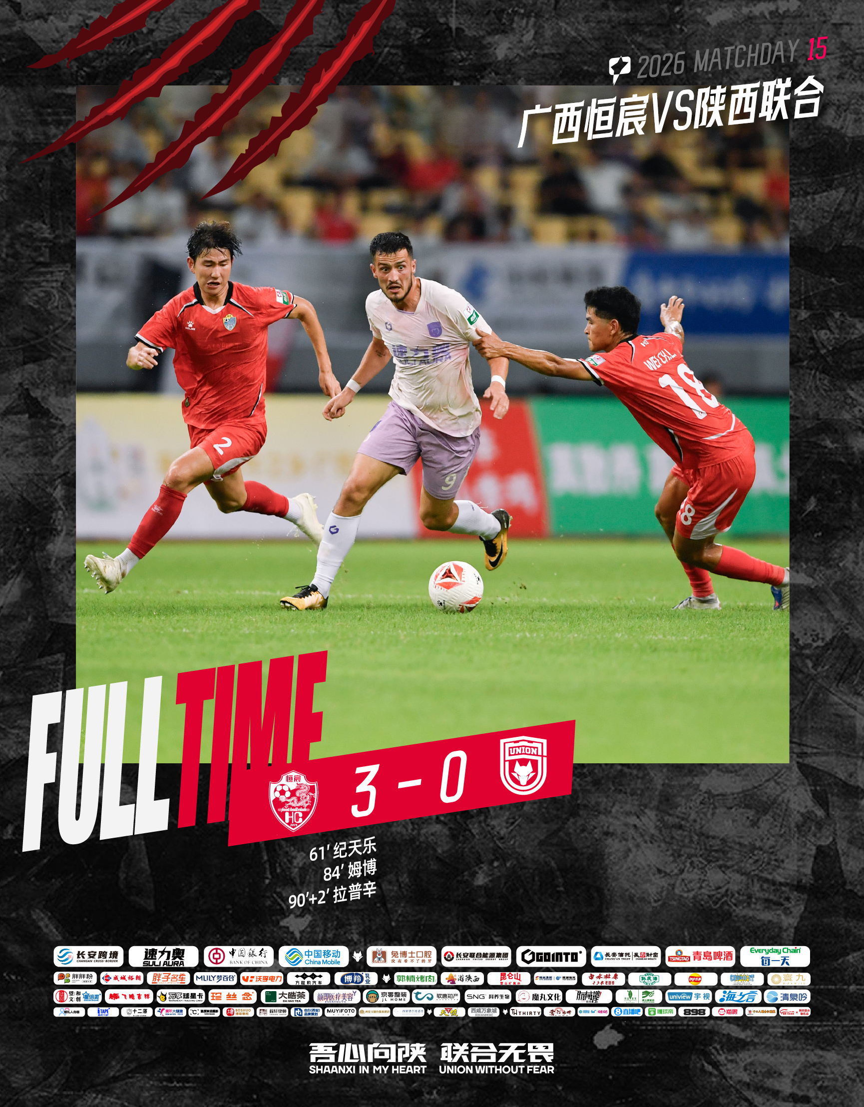 FULL TIME 🔺中甲第15轮陕西联合客场0:3不敌广西恒宸对不起球迷支持