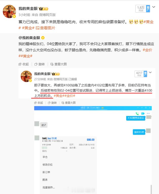 午间4102位置在盘中布局了多单后在微博也同步把策略给到大家了，就是不知道大家有