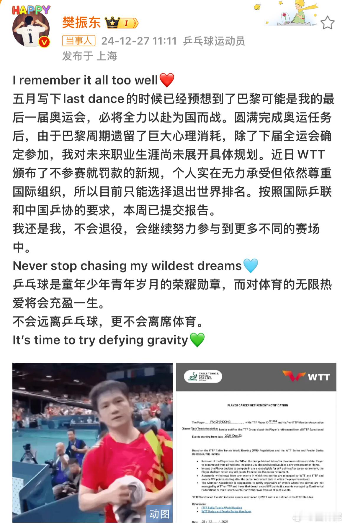樊振东宣布退出世界排名  好奇怪不参加就要罚款，祝福东哥未开更好[好运连连] 