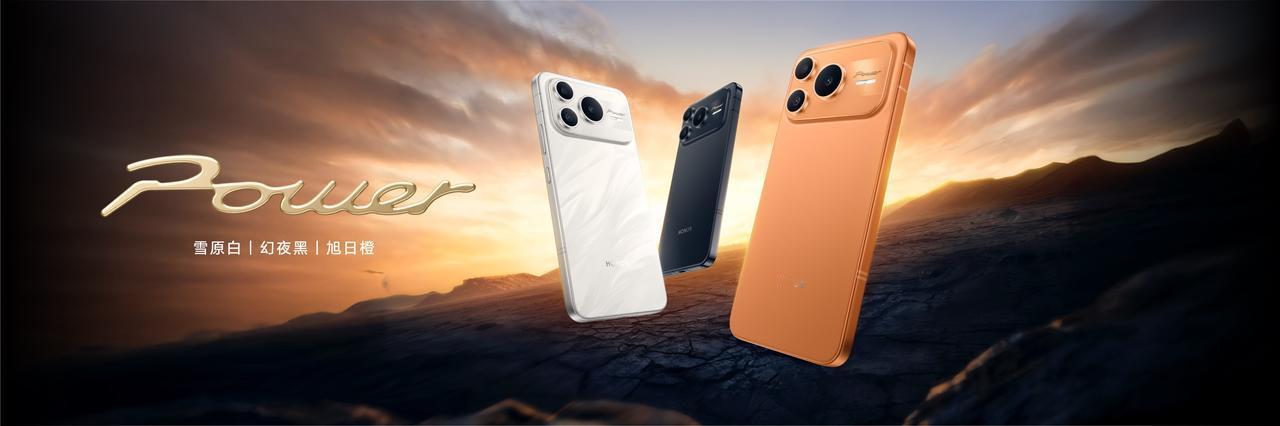 2026年1月5日，荣耀正式发布开年力作——荣耀Power2，定位“户外轻旗舰”