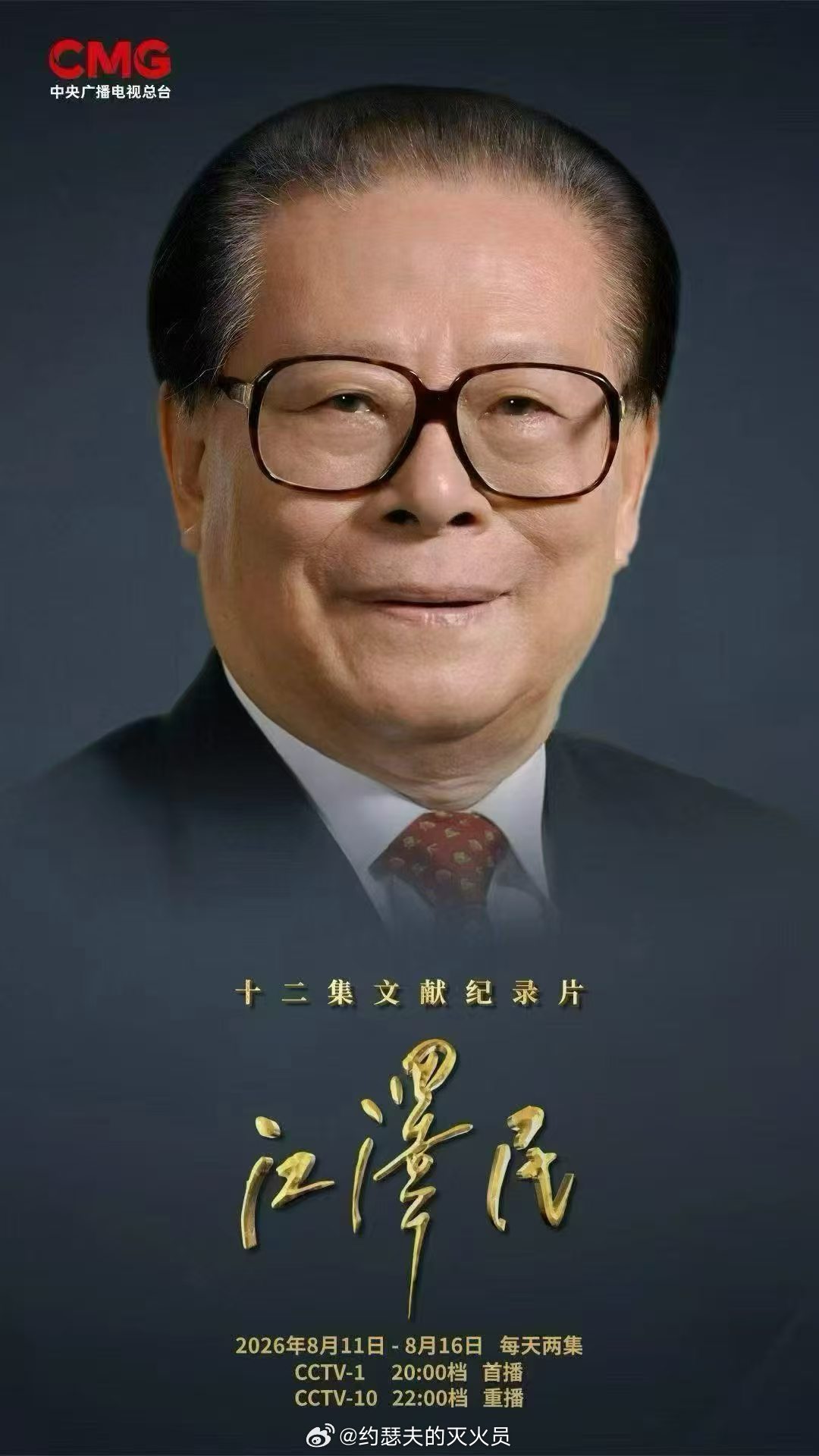 还有大概半小时，纪录片就要开播了。 