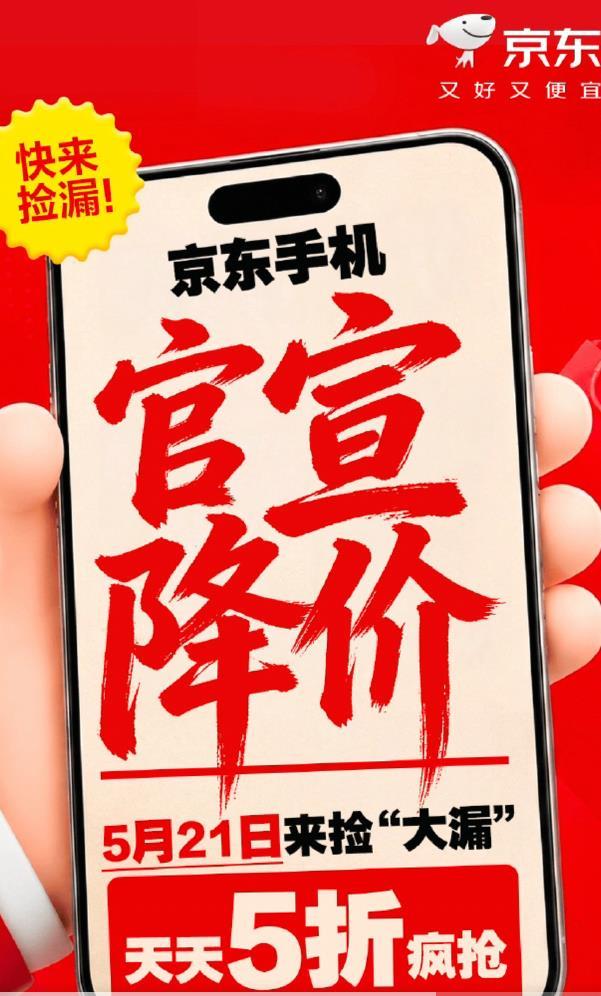【好消息！京东六大品牌手机集体降价！看看都有哪些手机？】


5月21日消息，上