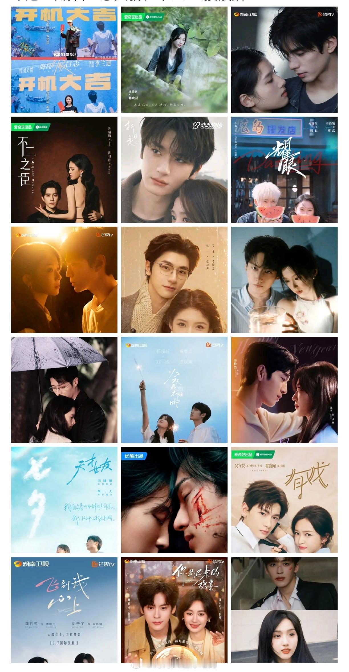 2026现偶101，你最期待哪一部？刘昊然 李兰迪《海岛舒服日志》虞书欣 陈靖可