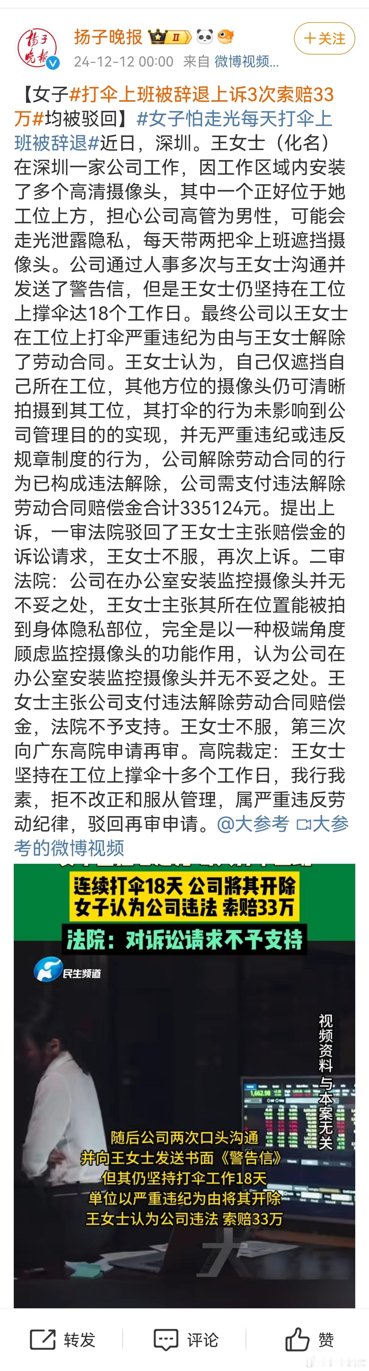 打伞上班被辞退上诉3次索赔33万 有病看病，无病不要呻吟。 