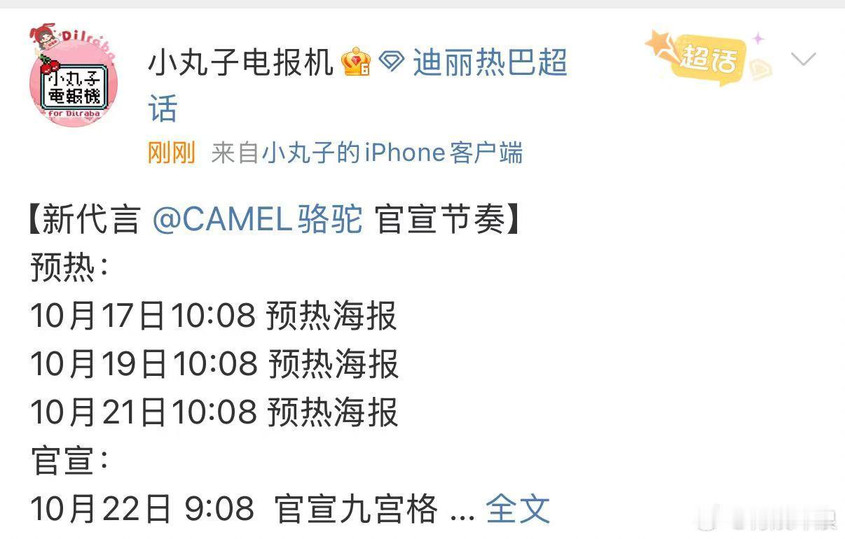 迪丽热巴骆驼预告迪丽热巴代言骆驼迪丽热巴代言骆驼，期待，[鼓掌] ​​​