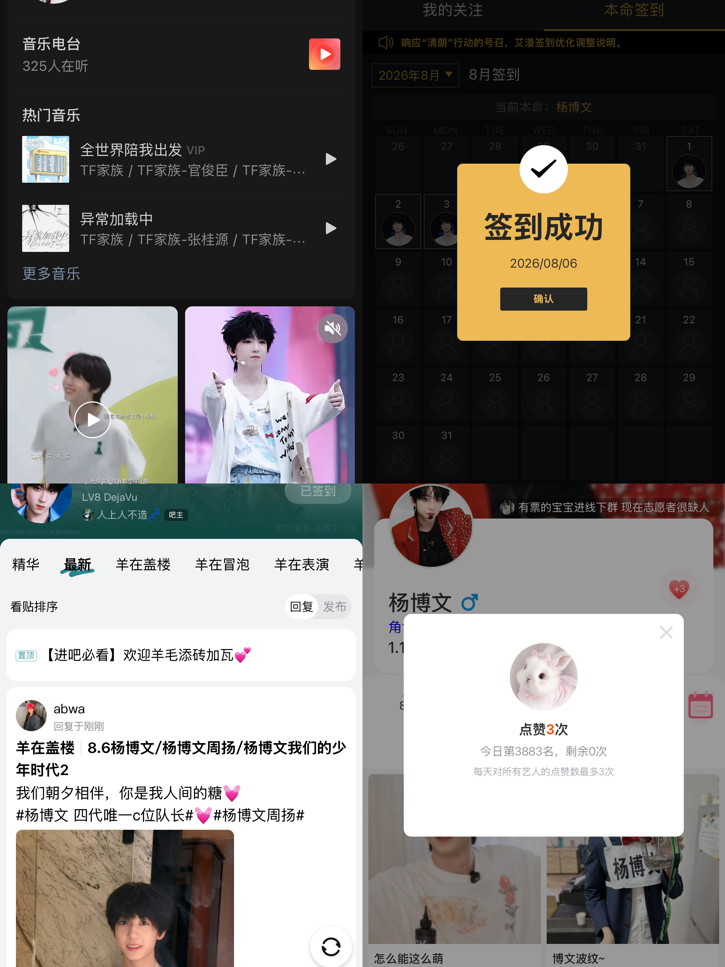 8.6📚打卡杨博文 四代第一全能rap担