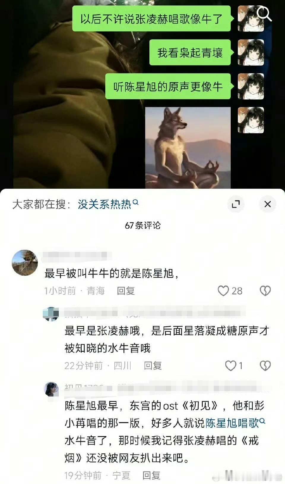 网友在涛张凌赫 陈星旭谁先被称为牛牛🐮的
