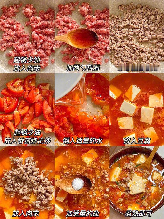 建议姐妹们把晚餐换成这个！番茄肉末豆腐！！ 