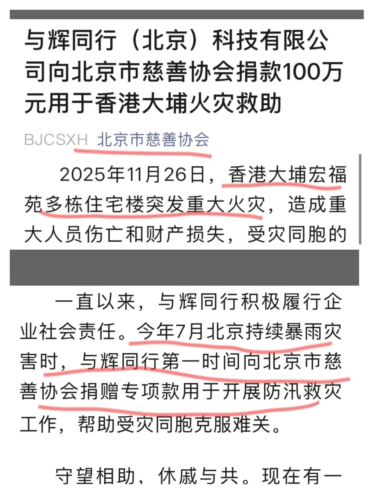 关于“捐赠”这个话题，
其实我本来不想再多说什么，
因为宇辉的观念里，
做慈善公