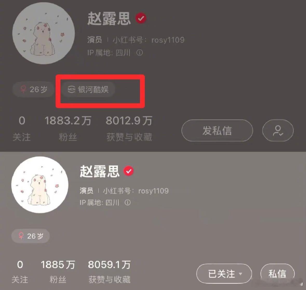 赵露思🍠下银河酷娱的认证没了 ​​​