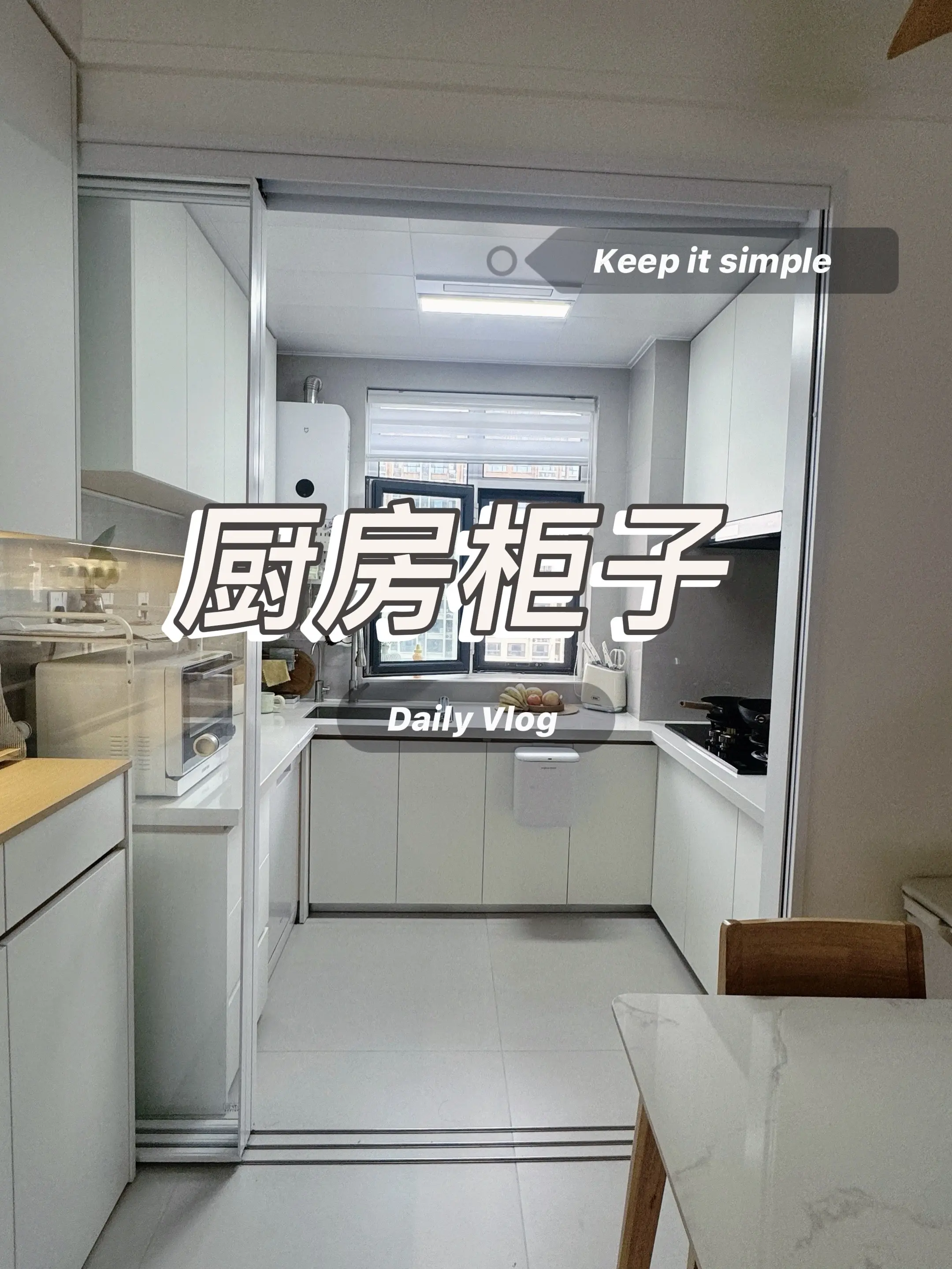 4.5平小厨房，坚持做了u型设计，大家都在问燃气表怎么包的，烟机怎么做...