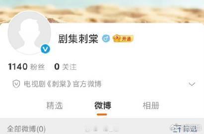 刺棠开通官方微博刺棠先后开通抖微官微 官微终于上线，刺棠抖微双平台账号开通，之前