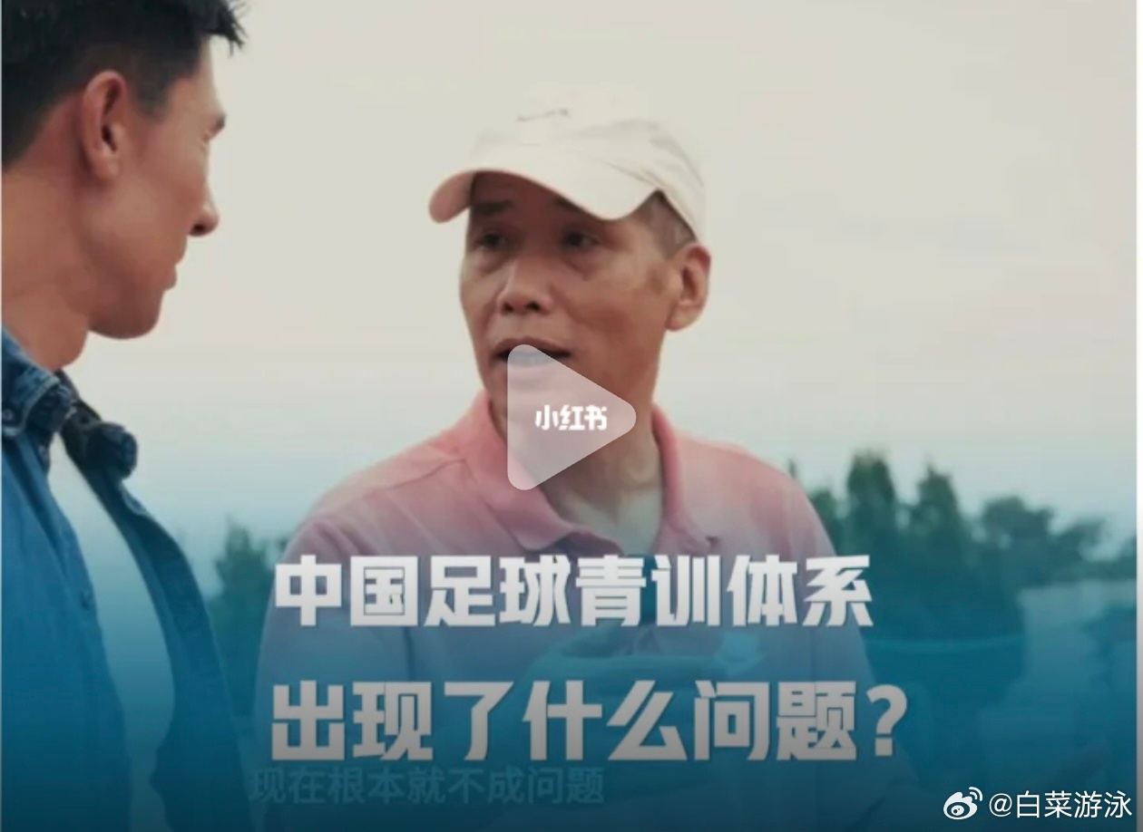 贾天宁的进球分析中国足球[超话]别足球青训体系了，把这六个字去了，再看图里的这句